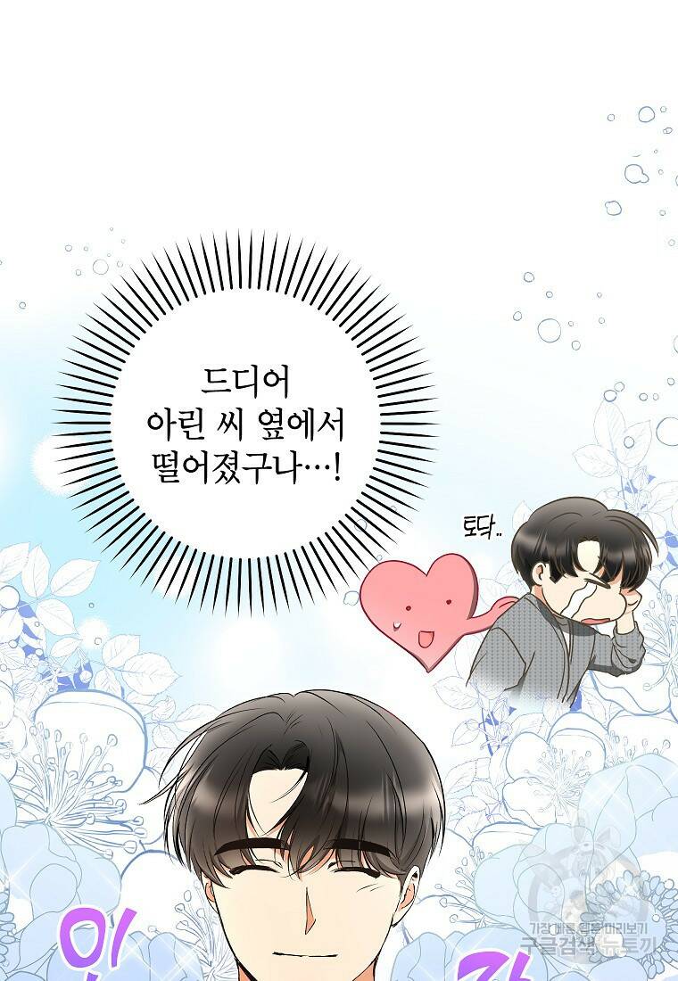 키스만으론 부족해 30화 41
