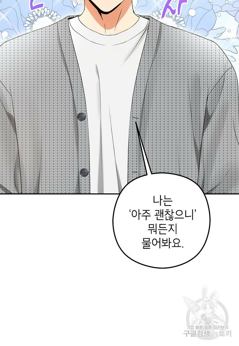 키스만으론 부족해 30화 42