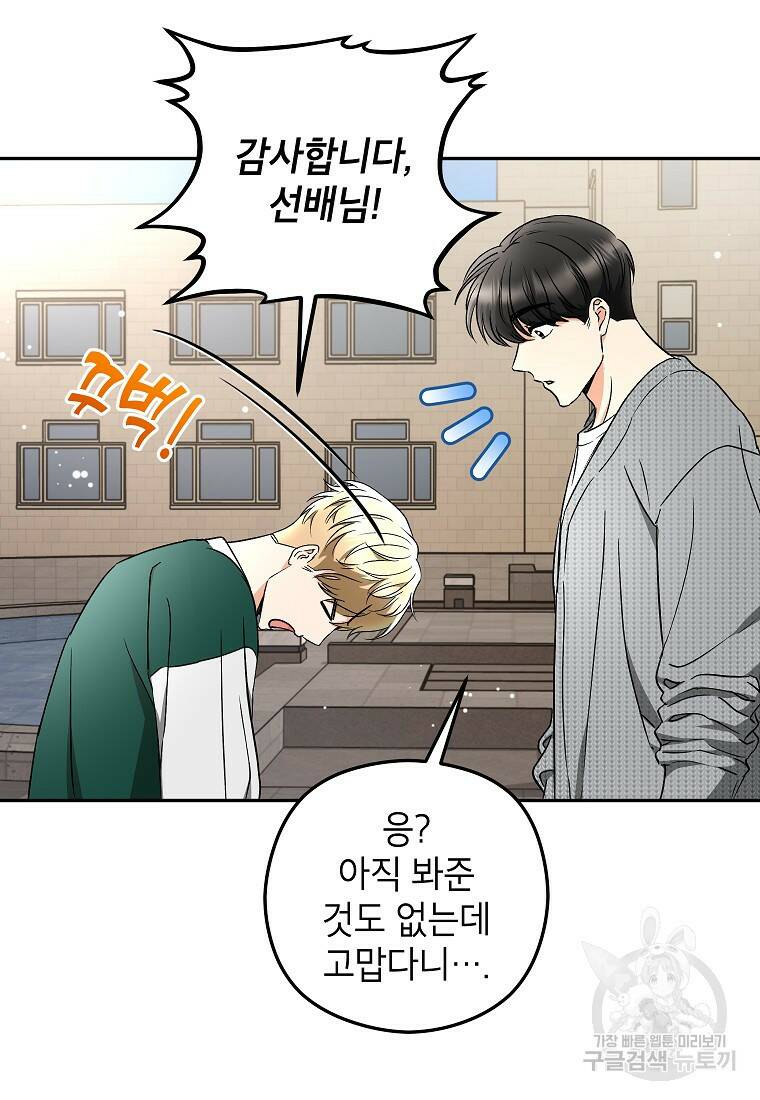 키스만으론 부족해 30화 43