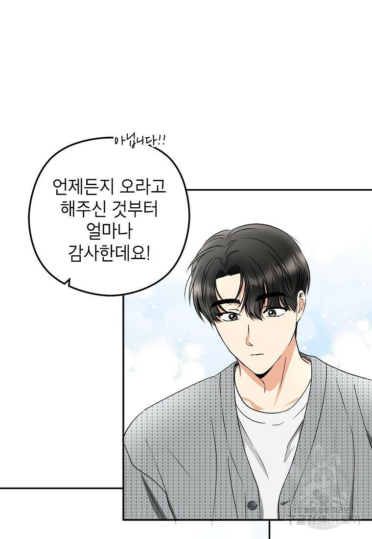 키스만으론 부족해 30화 44