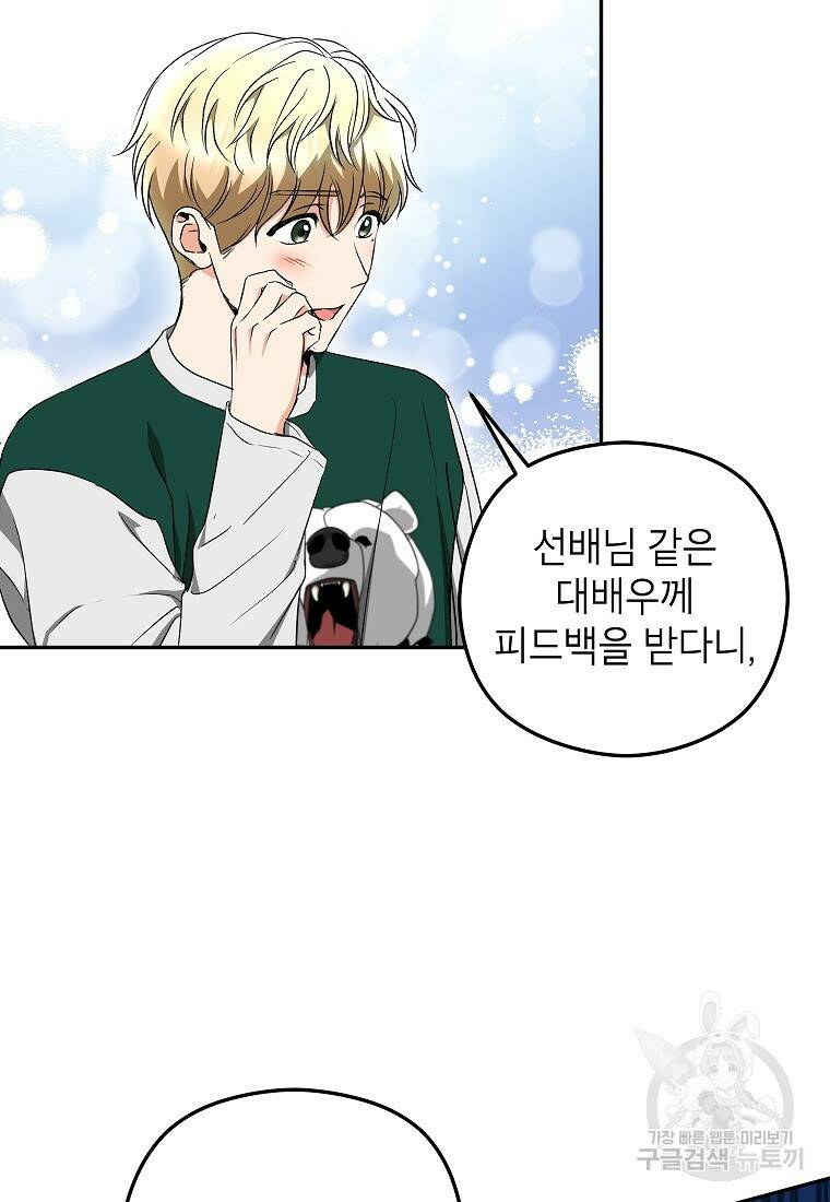 키스만으론 부족해 30화 45