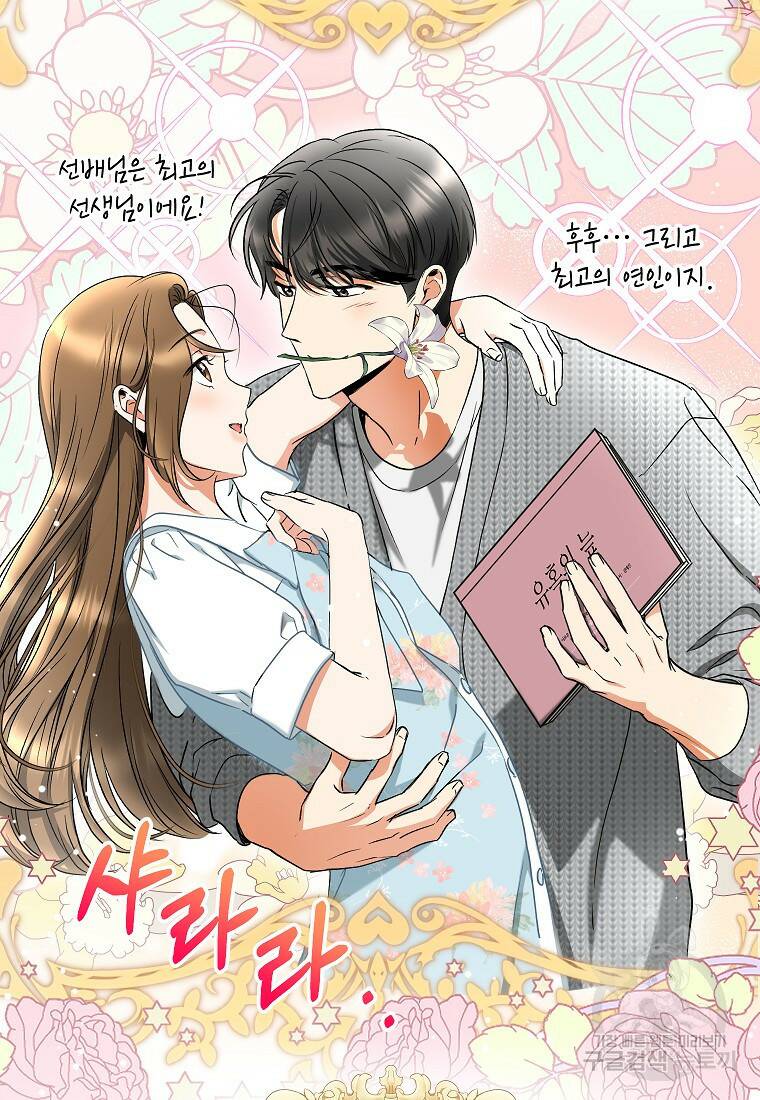 키스만으론 부족해 30화 48