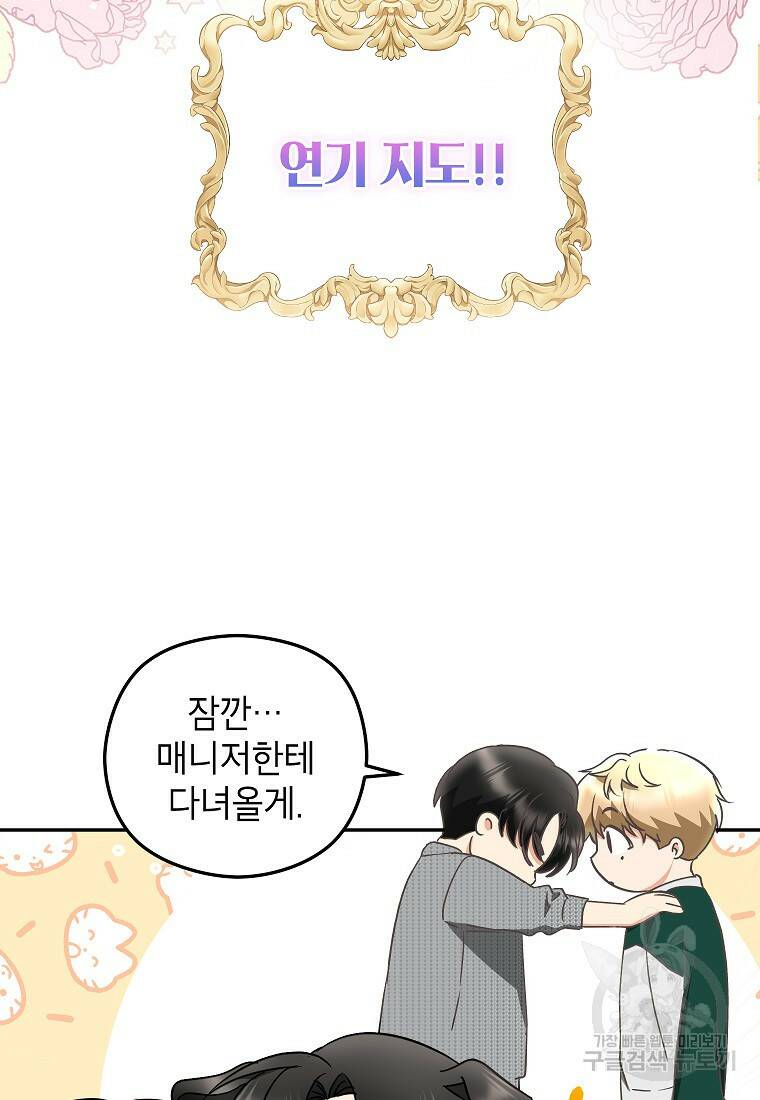 키스만으론 부족해 30화 49