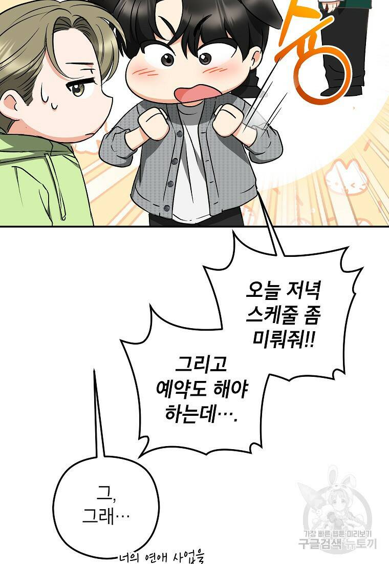 키스만으론 부족해 30화 50