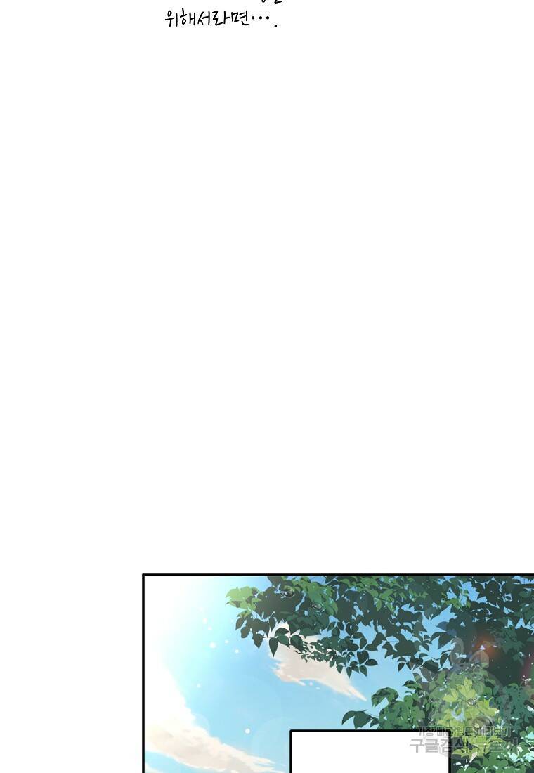 키스만으론 부족해 30화 51