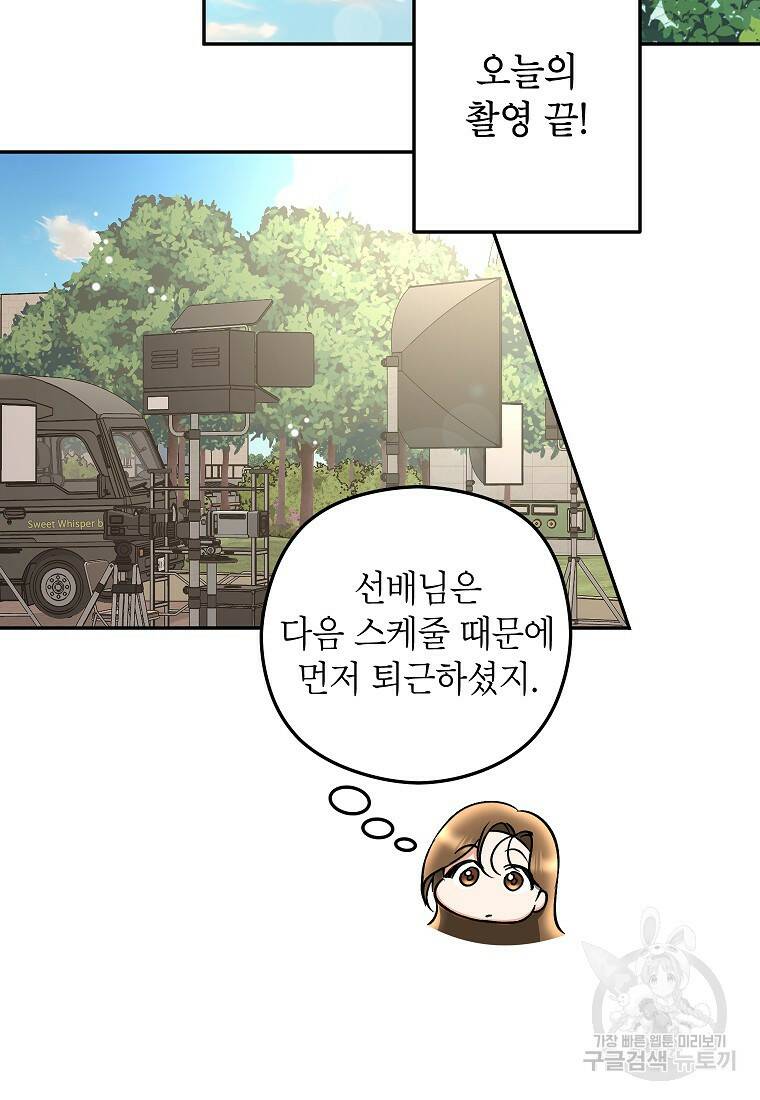 키스만으론 부족해 30화 52