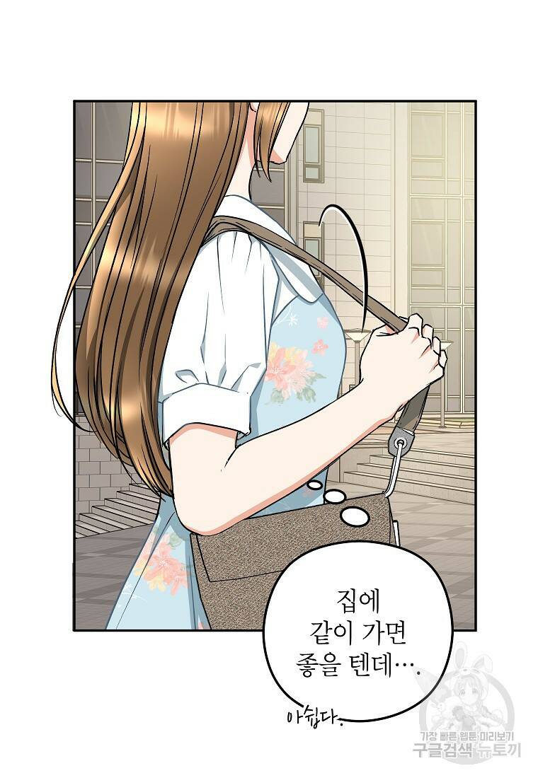 키스만으론 부족해 30화 53