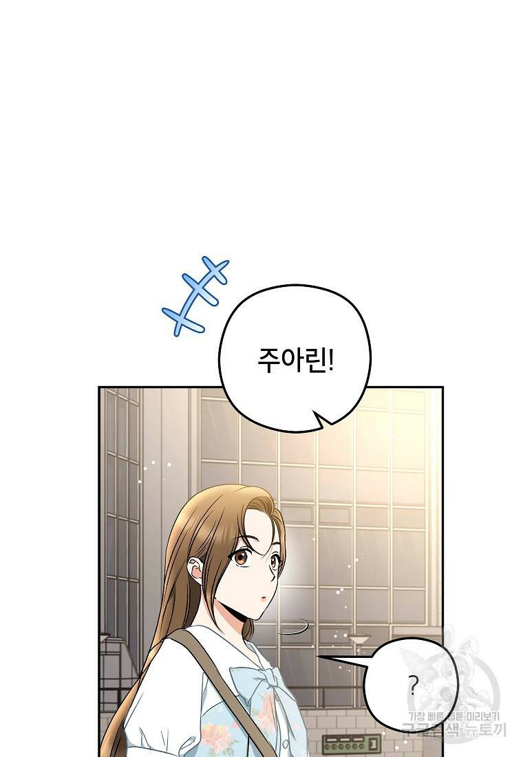키스만으론 부족해 30화 54