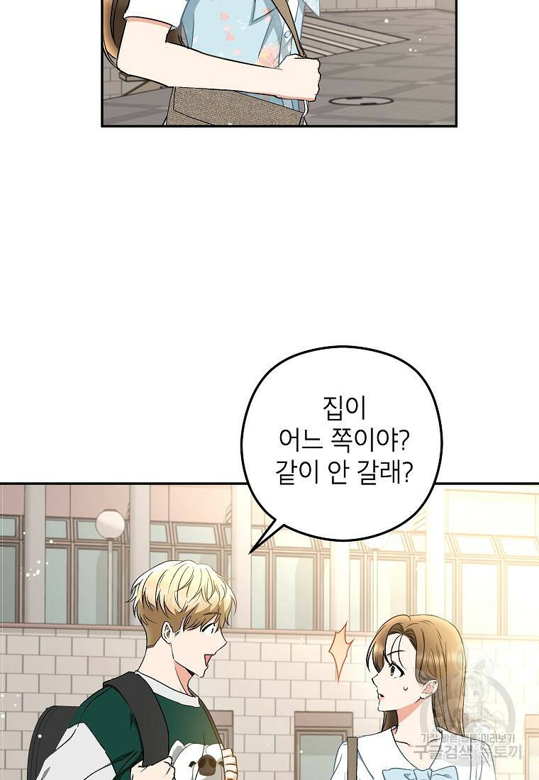 키스만으론 부족해 30화 55