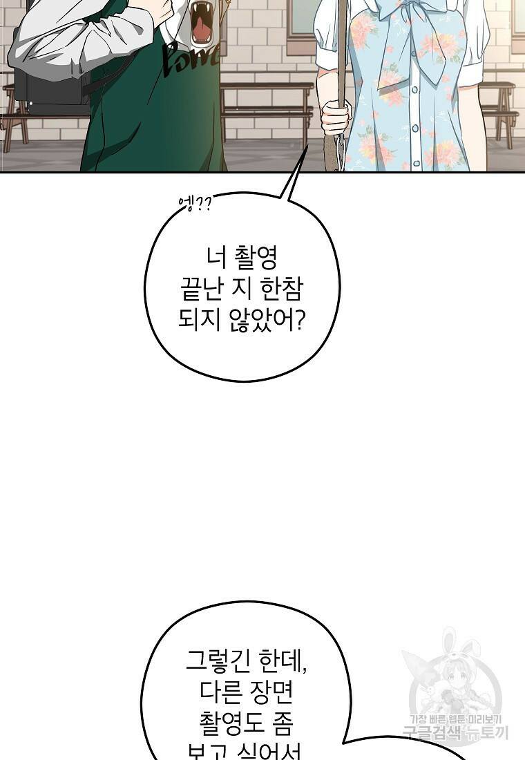 키스만으론 부족해 30화 56