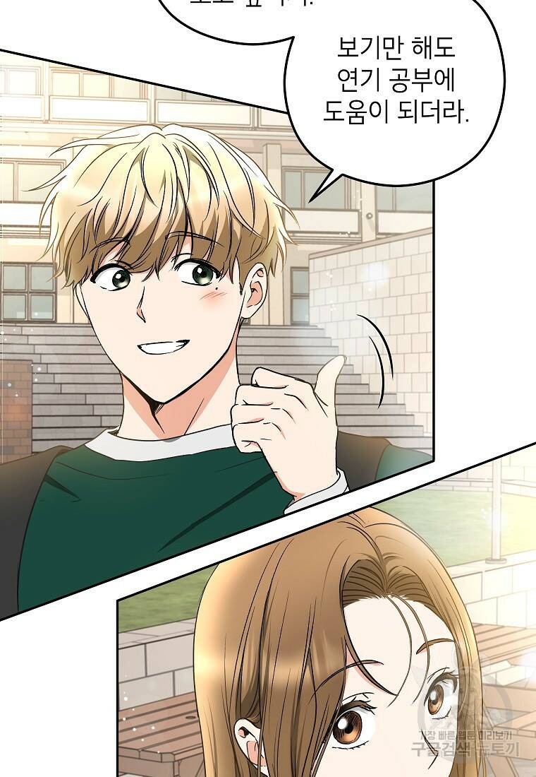 키스만으론 부족해 30화 57