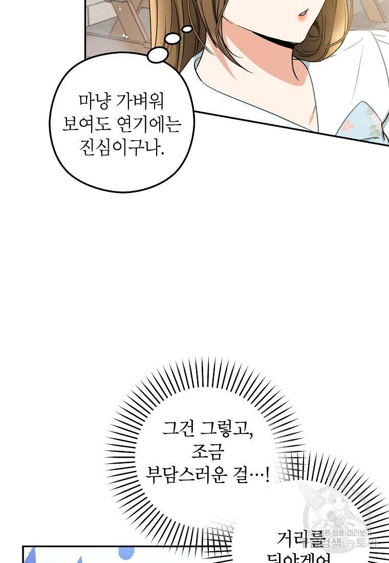 키스만으론 부족해 30화 58