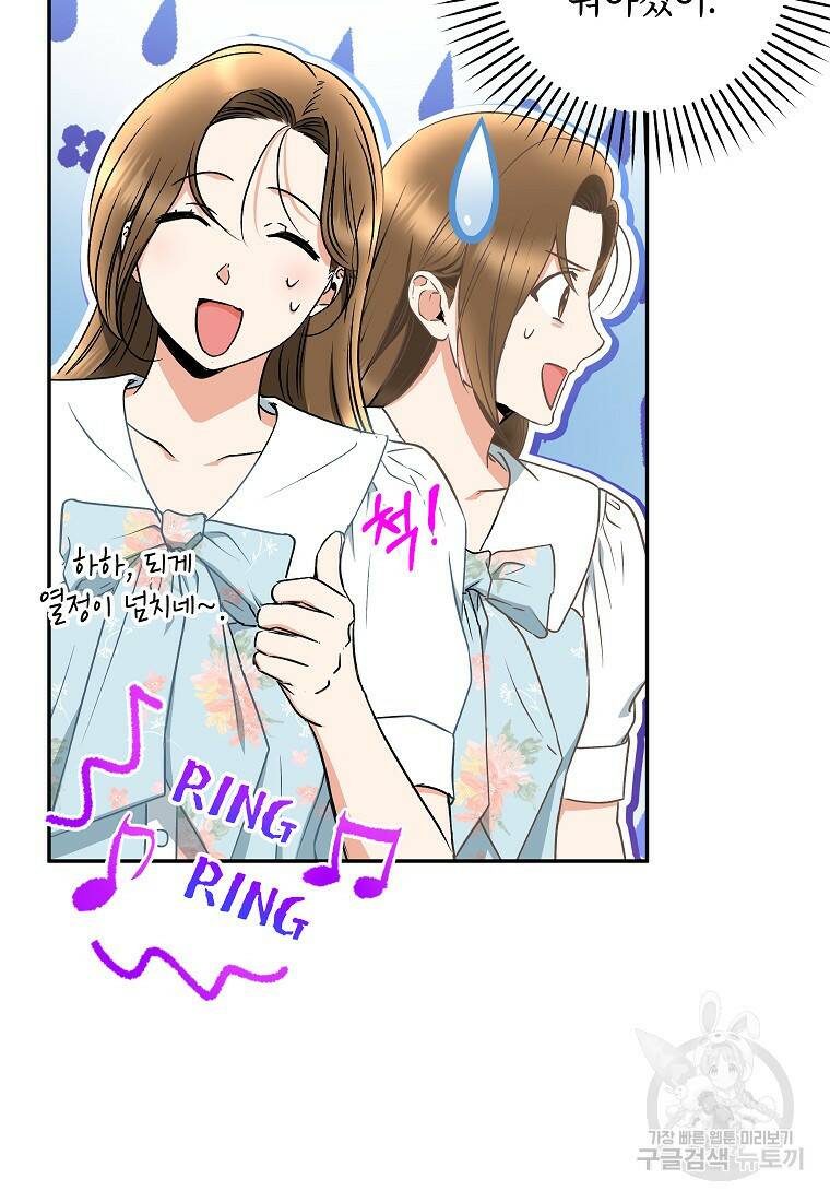 키스만으론 부족해 30화 59