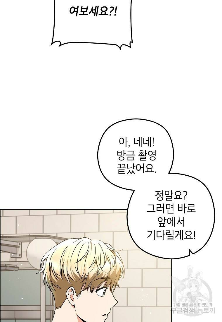 키스만으론 부족해 30화 61