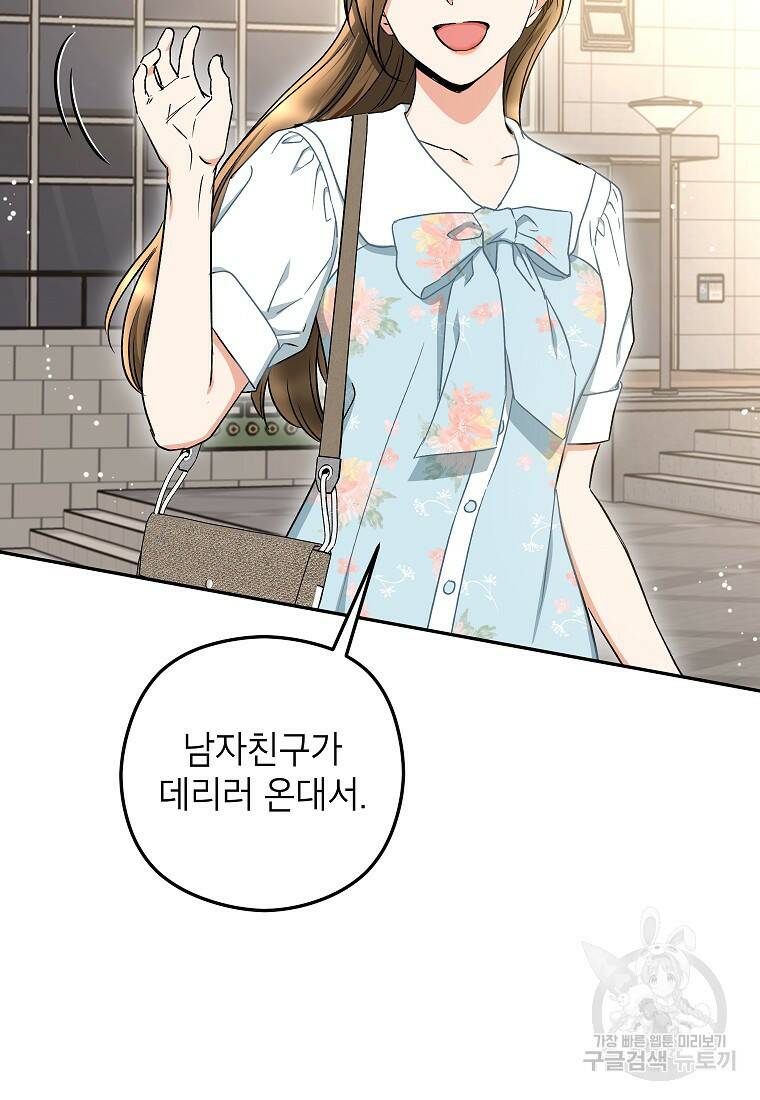 키스만으론 부족해 30화 63