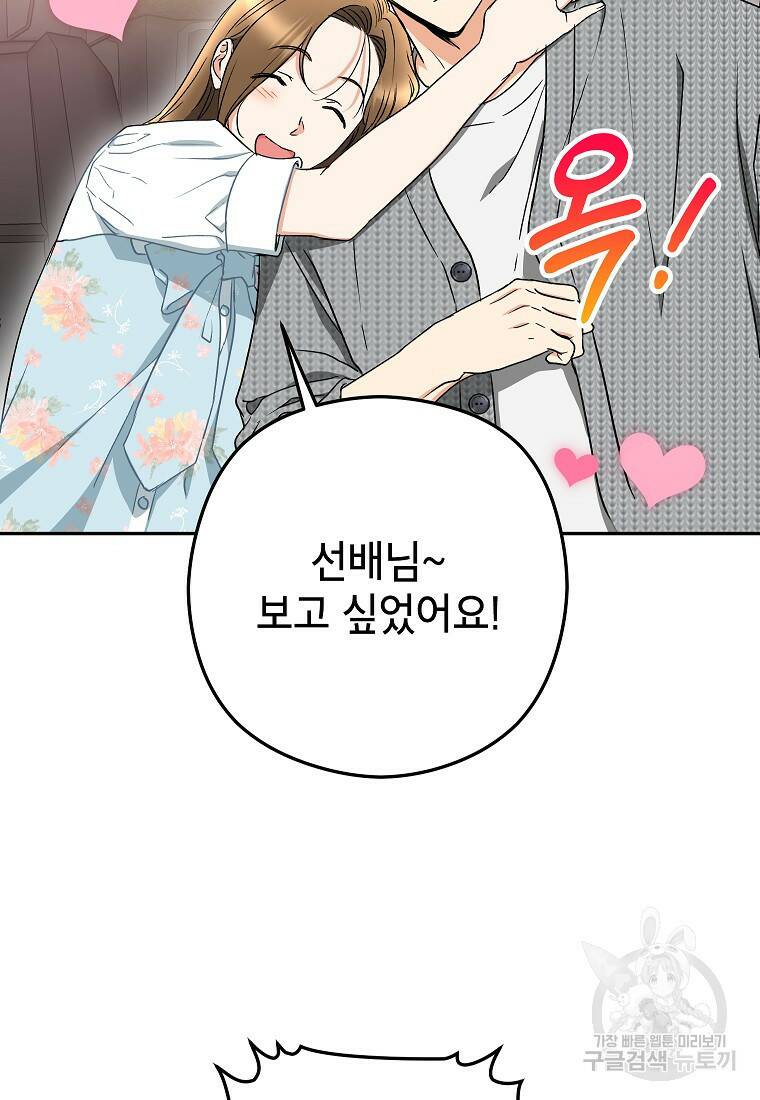 키스만으론 부족해 30화 69
