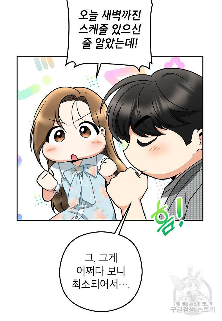 키스만으론 부족해 30화 70