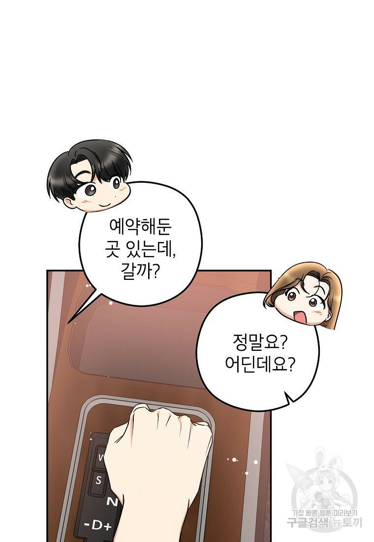 키스만으론 부족해 30화 71