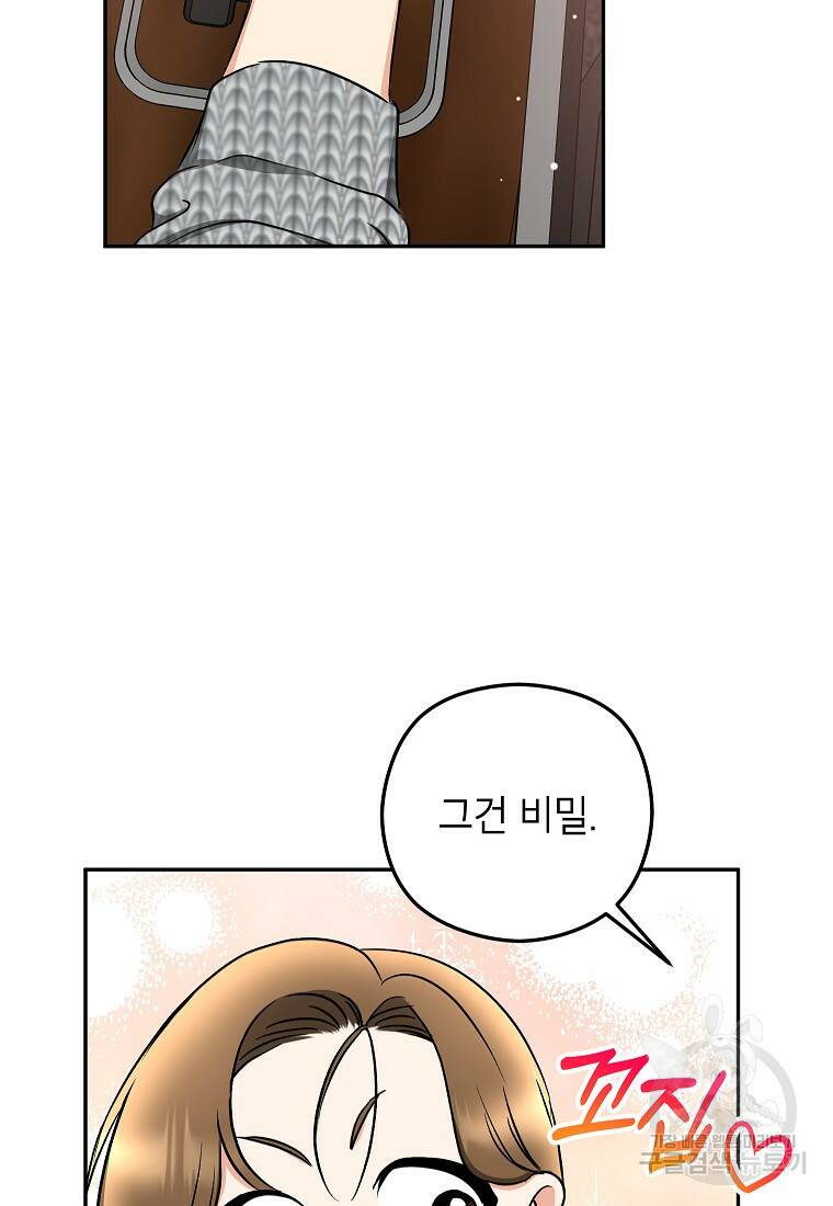 키스만으론 부족해 30화 72