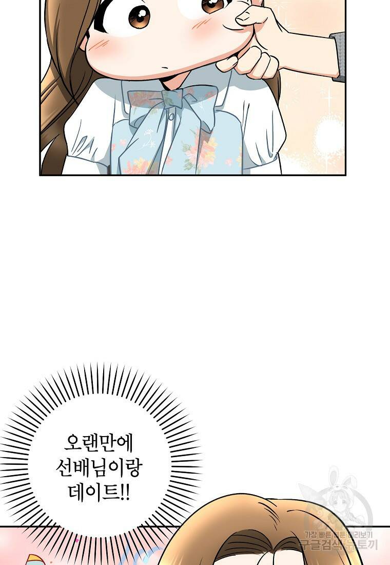 키스만으론 부족해 30화 73