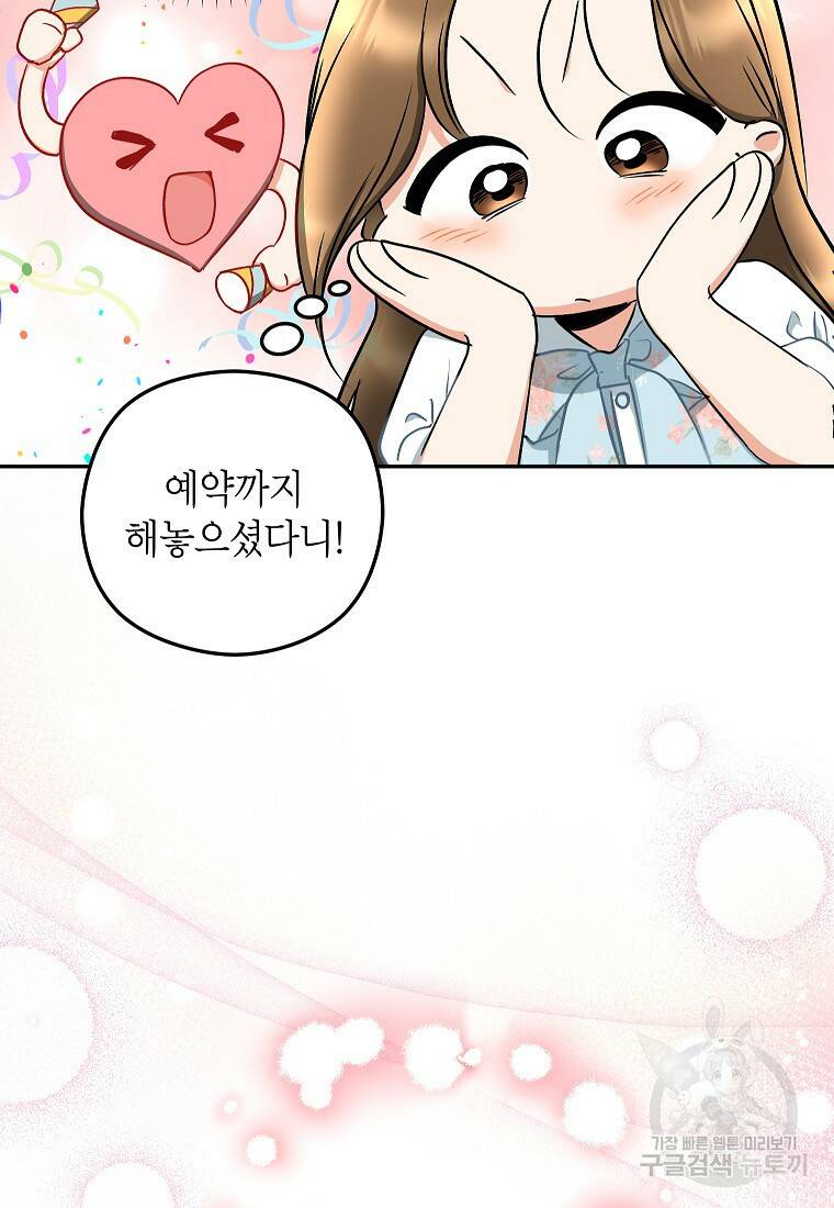 키스만으론 부족해 30화 74