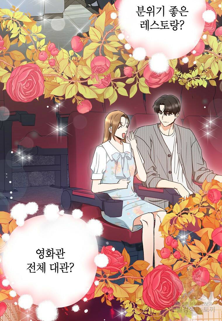 키스만으론 부족해 30화 76