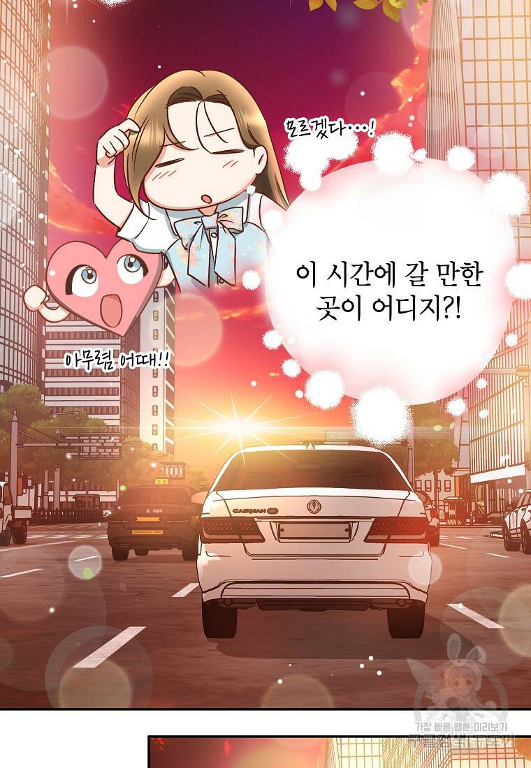 키스만으론 부족해 30화 77