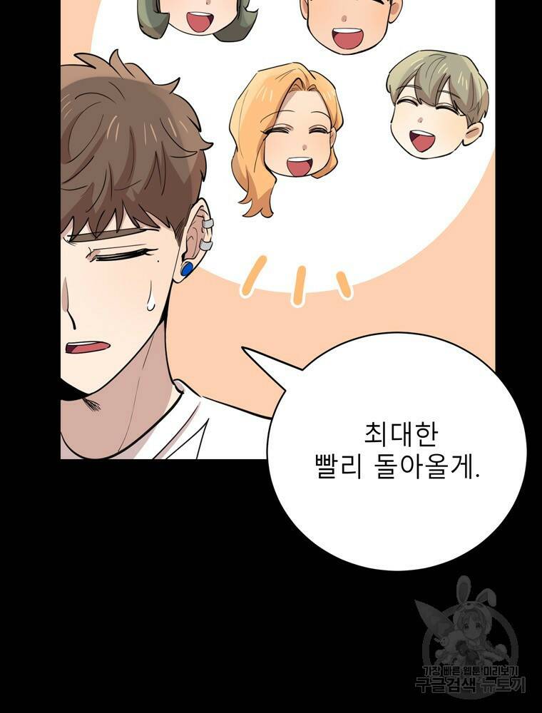 키스만으론 부족해 30화 80