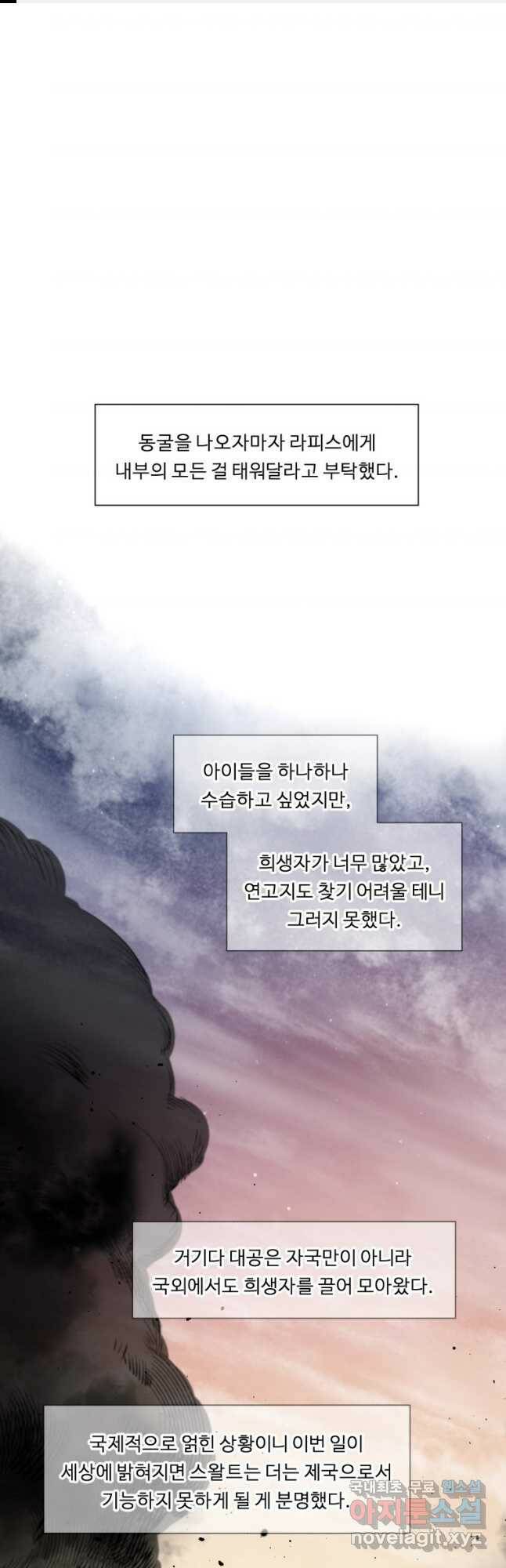 정령왕 엘퀴네스 238화 1
