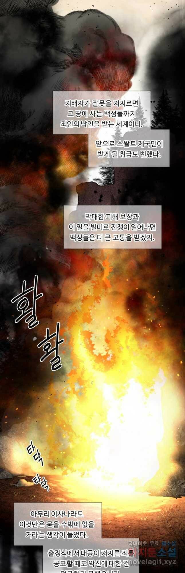 정령왕 엘퀴네스 238화 2