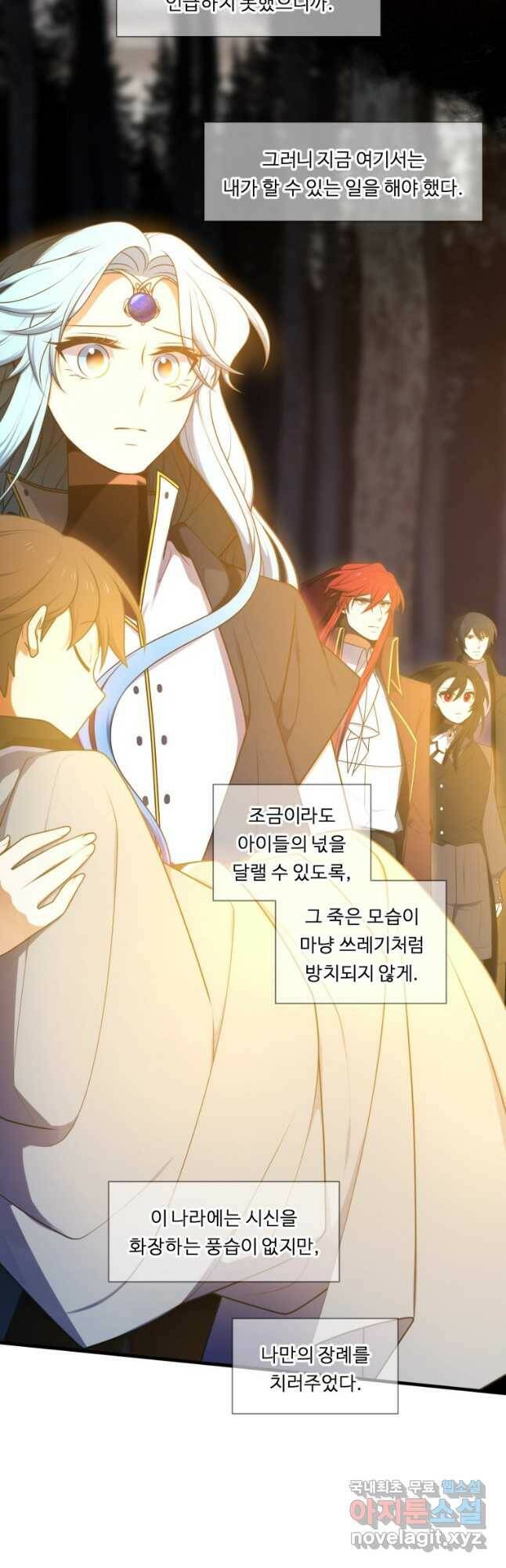 정령왕 엘퀴네스 238화 3