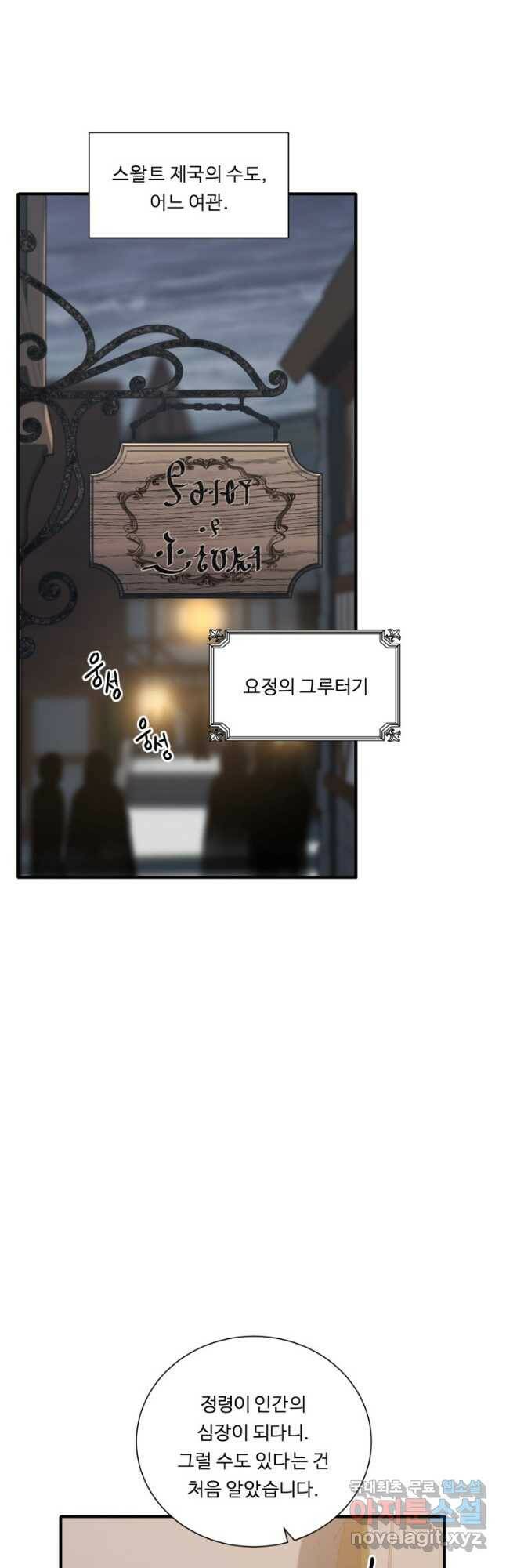 정령왕 엘퀴네스 238화 6
