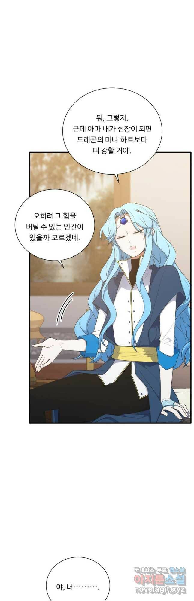 정령왕 엘퀴네스 238화 10