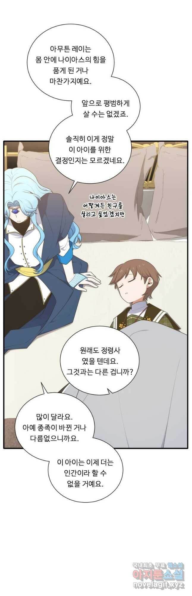 정령왕 엘퀴네스 238화 12