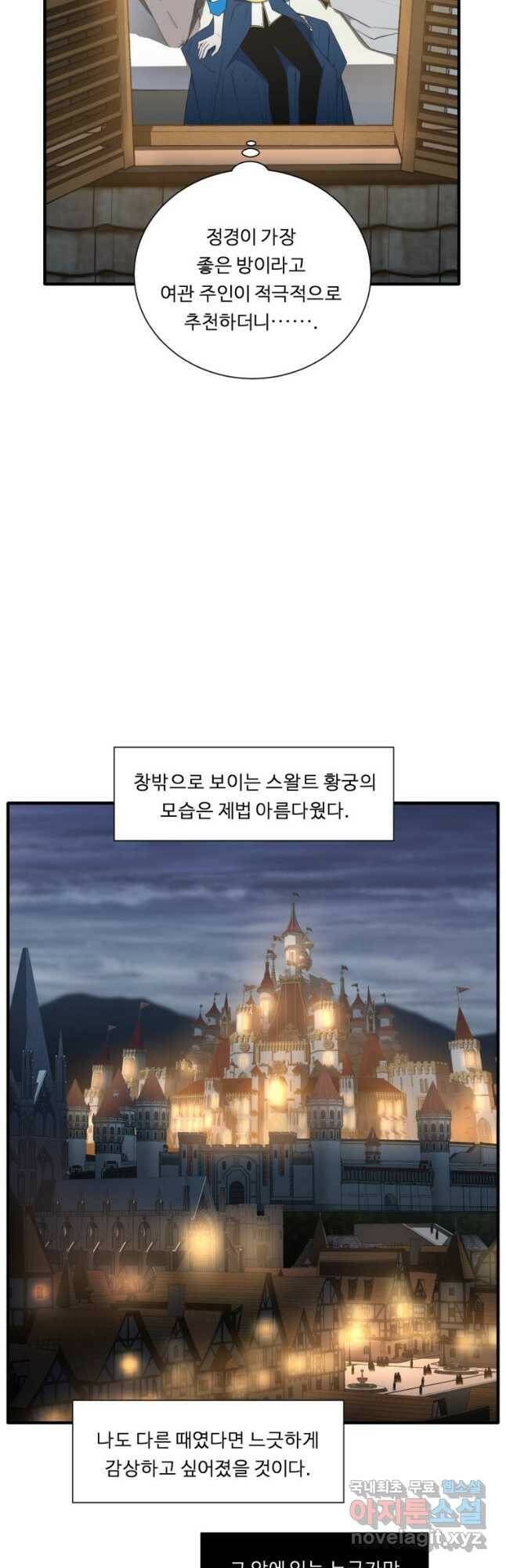 정령왕 엘퀴네스 238화 16