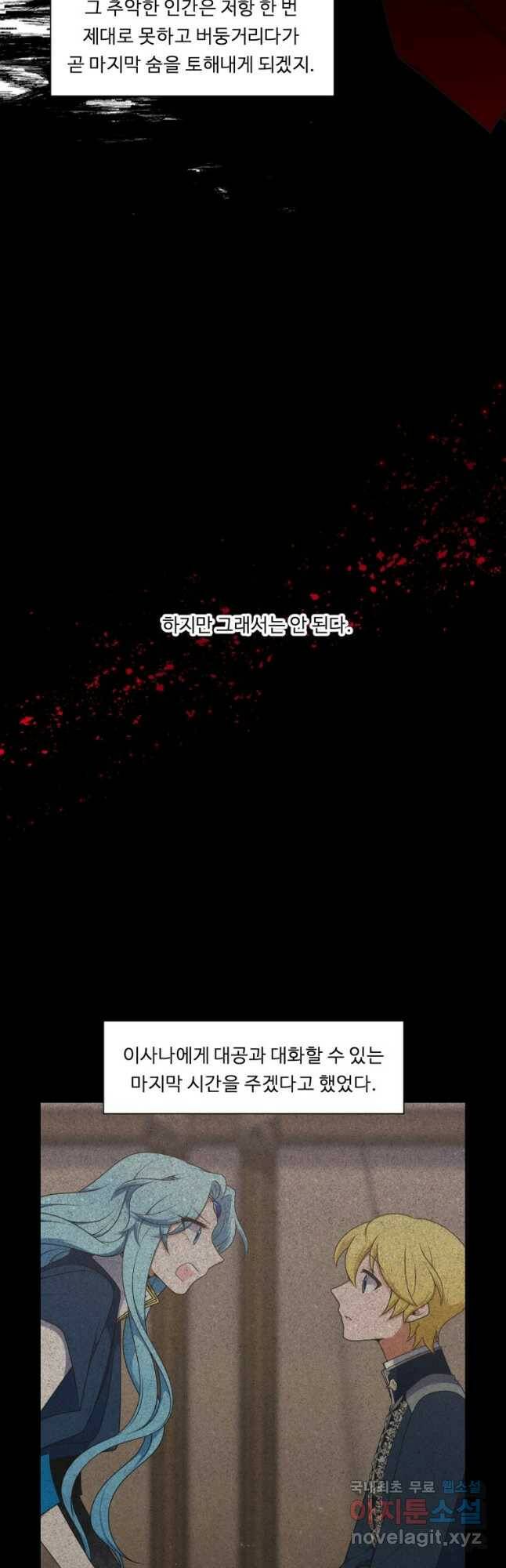 정령왕 엘퀴네스 238화 19