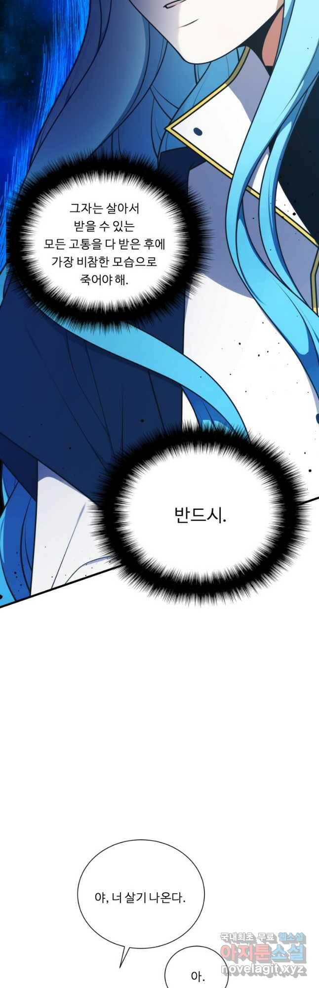 정령왕 엘퀴네스 238화 21