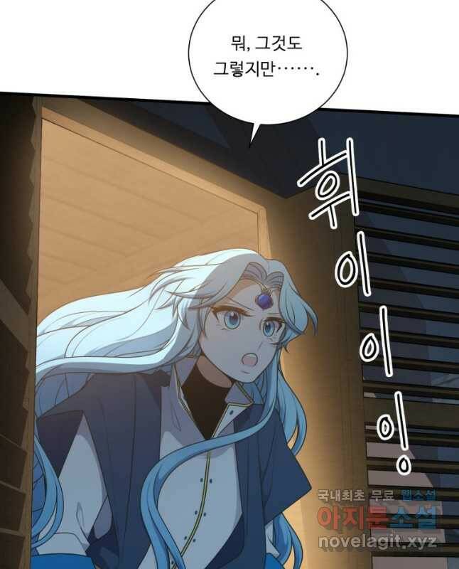 정령왕 엘퀴네스 238화 30