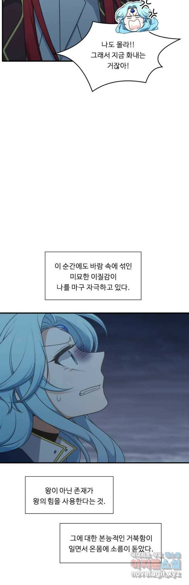 정령왕 엘퀴네스 238화 38