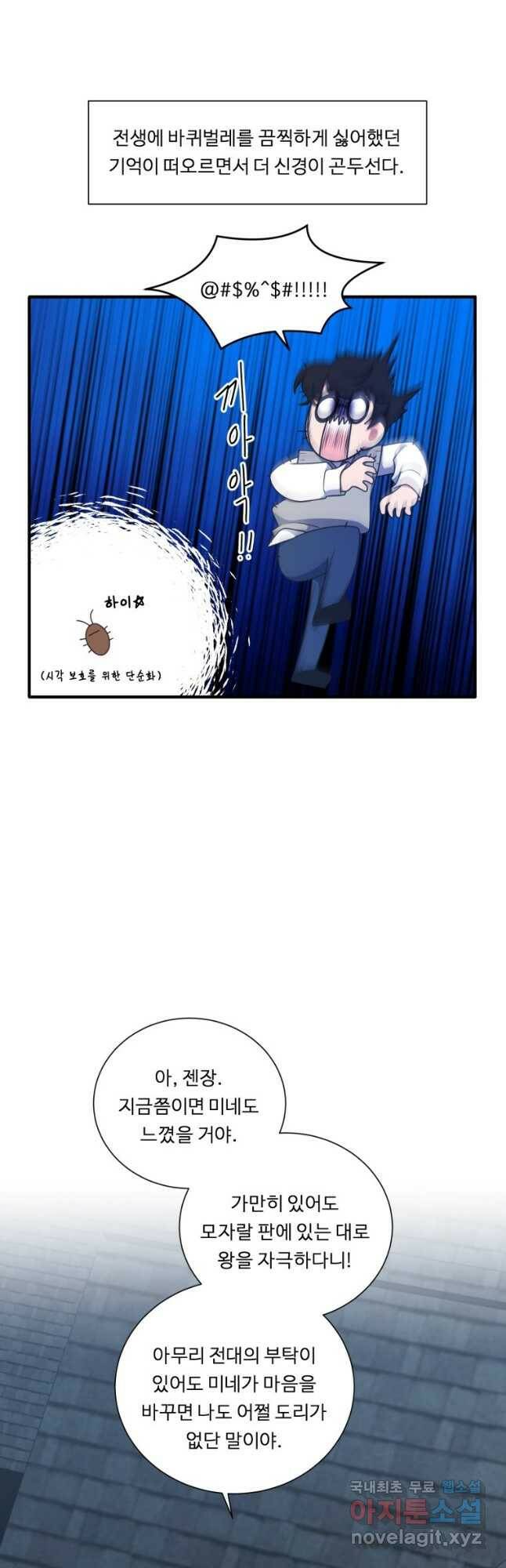 정령왕 엘퀴네스 238화 40