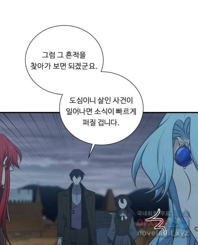정령왕 엘퀴네스 238화 45