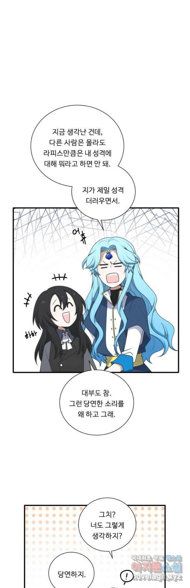 정령왕 엘퀴네스 238화 53
