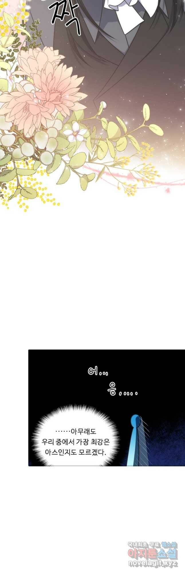 정령왕 엘퀴네스 238화 55