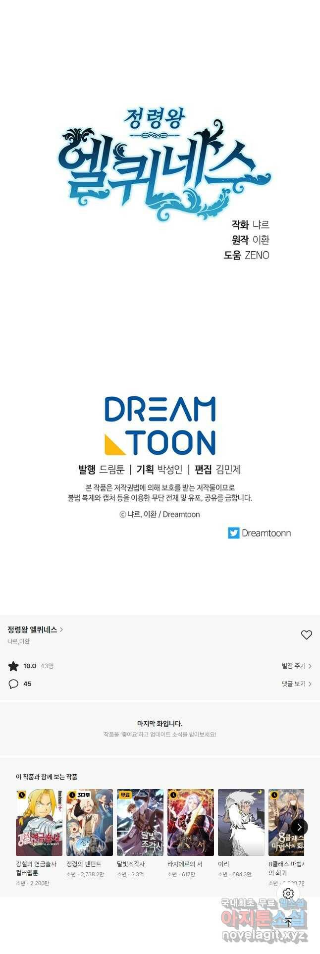 정령왕 엘퀴네스 238화 56