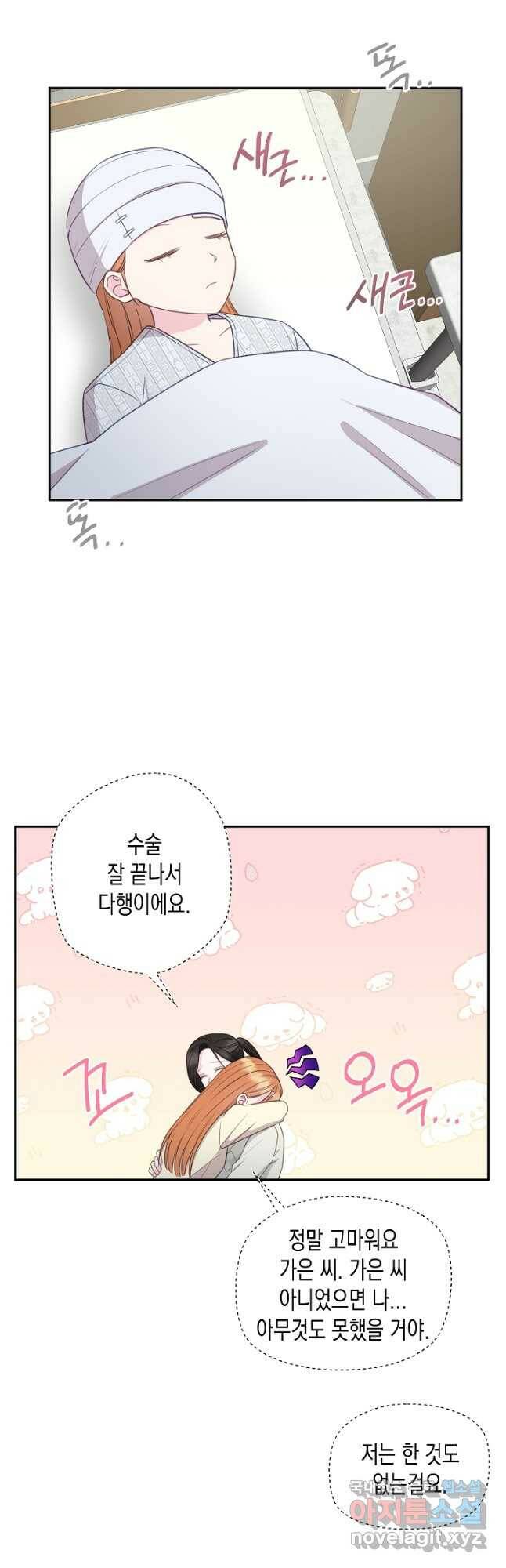 네 이웃의 취향 68화 2