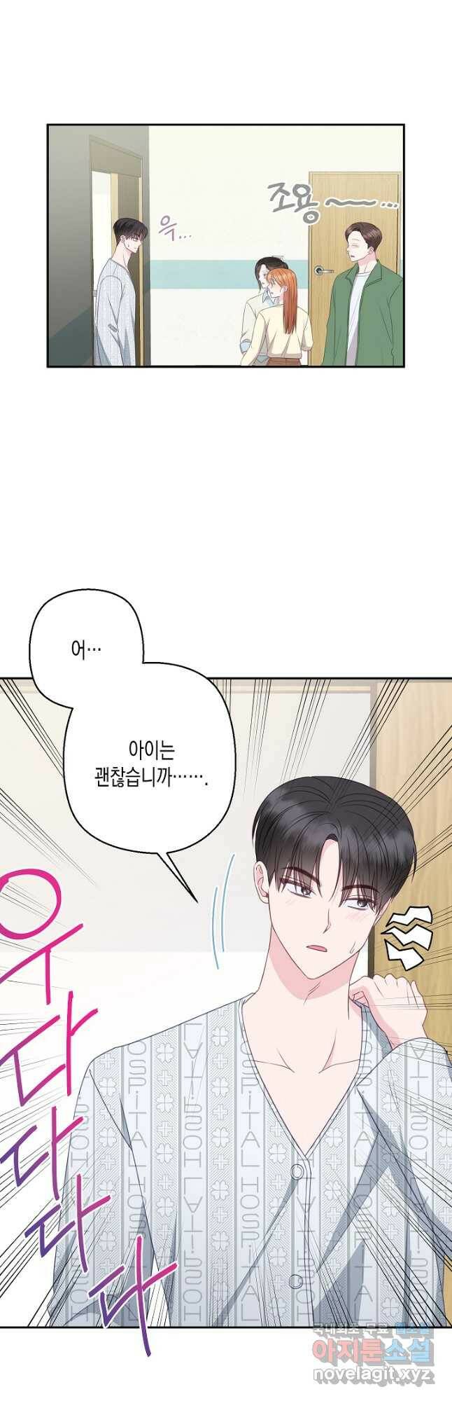 네 이웃의 취향 68화 4