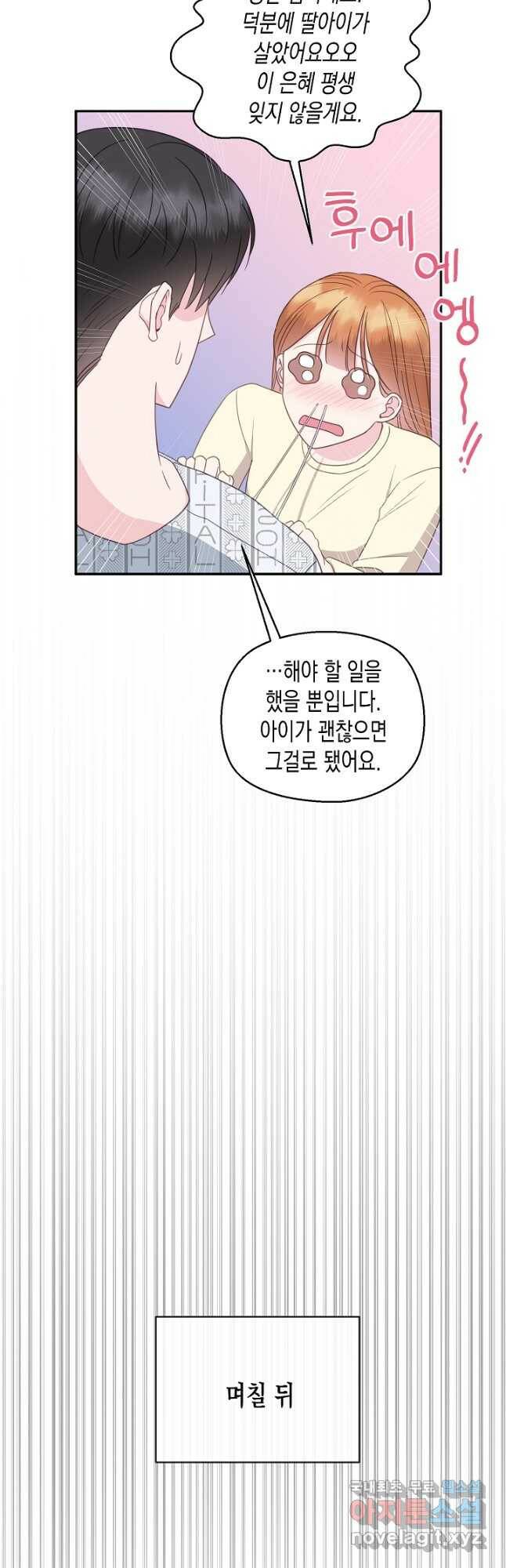 네 이웃의 취향 68화 6