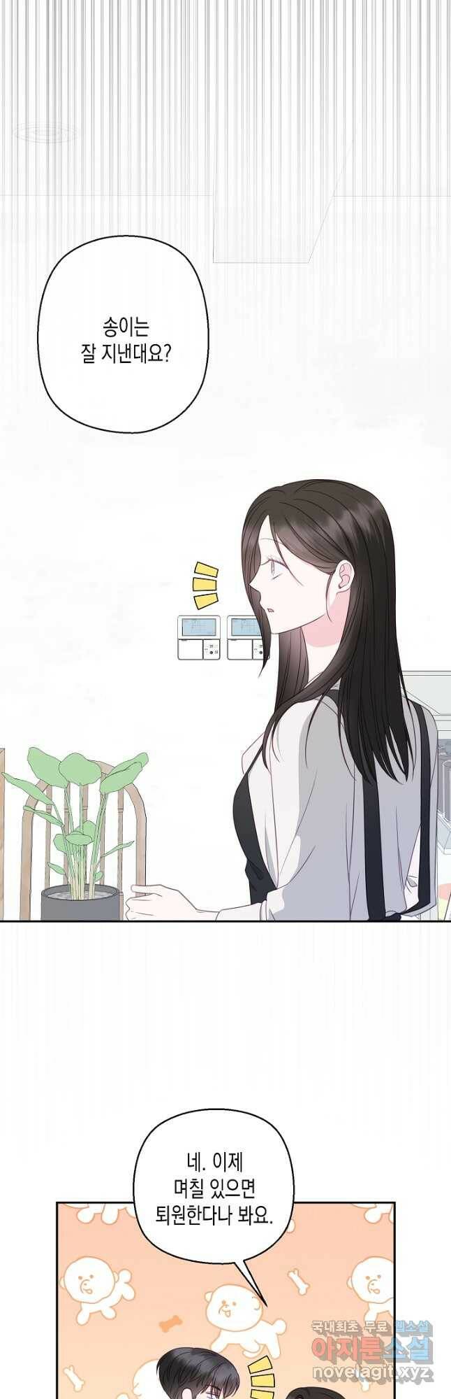 네 이웃의 취향 68화 7