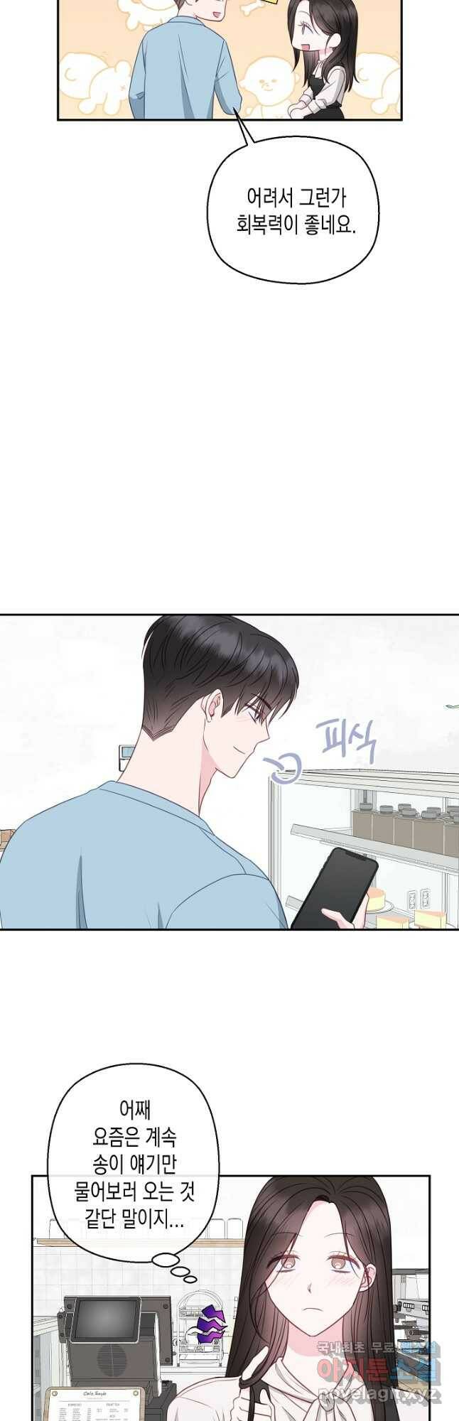 네 이웃의 취향 68화 8