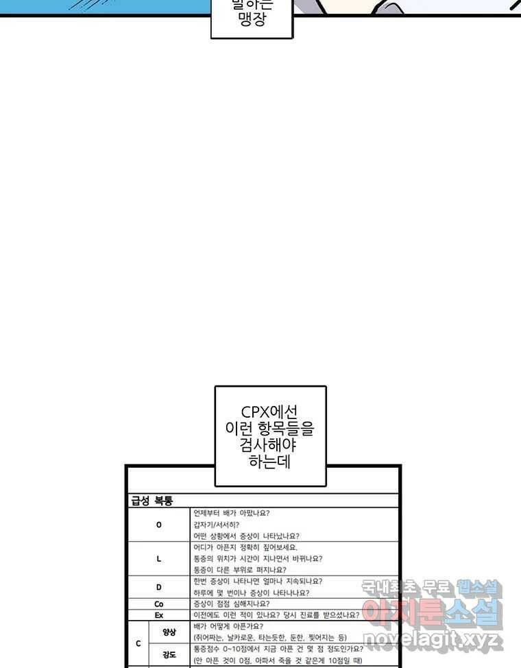 순정 히포크라테스 시즌5 6화 14